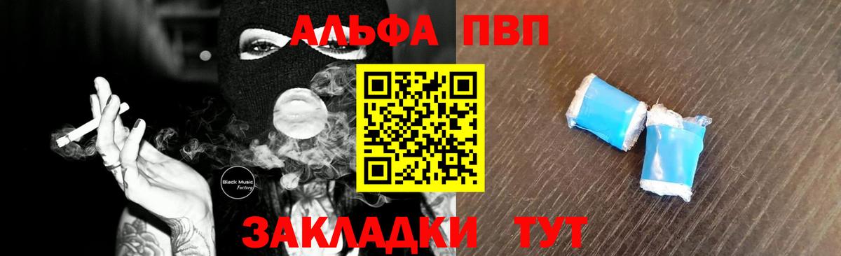 Alpha-PVP кристаллы  Вход с VPN  A-PVP  Мончегорск 
