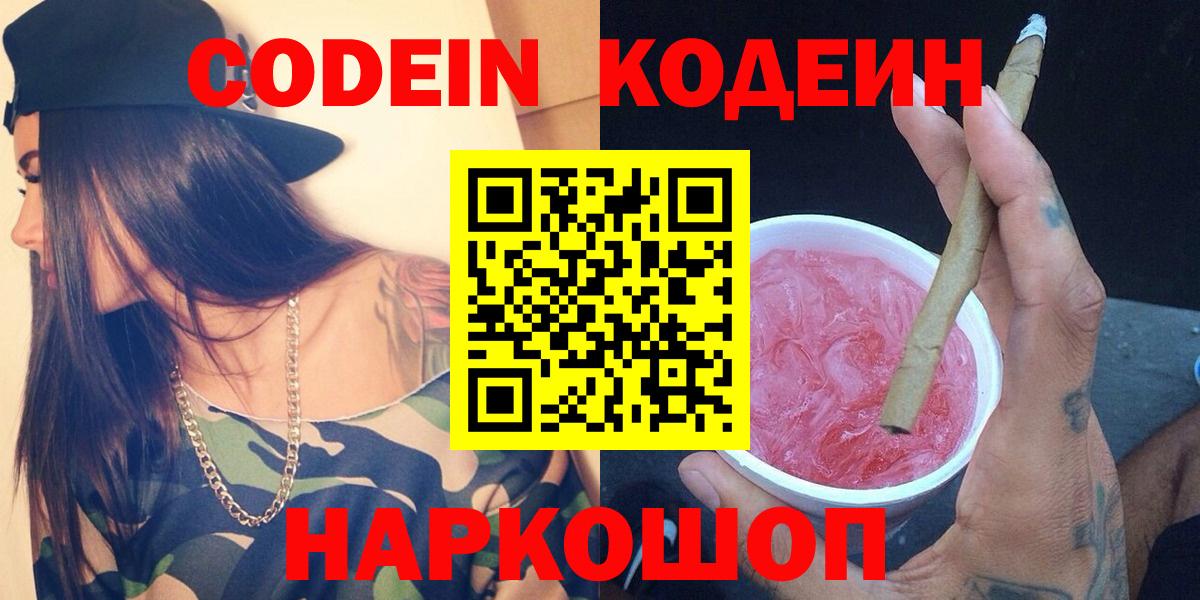 Codein Purple Drank Мончегорск